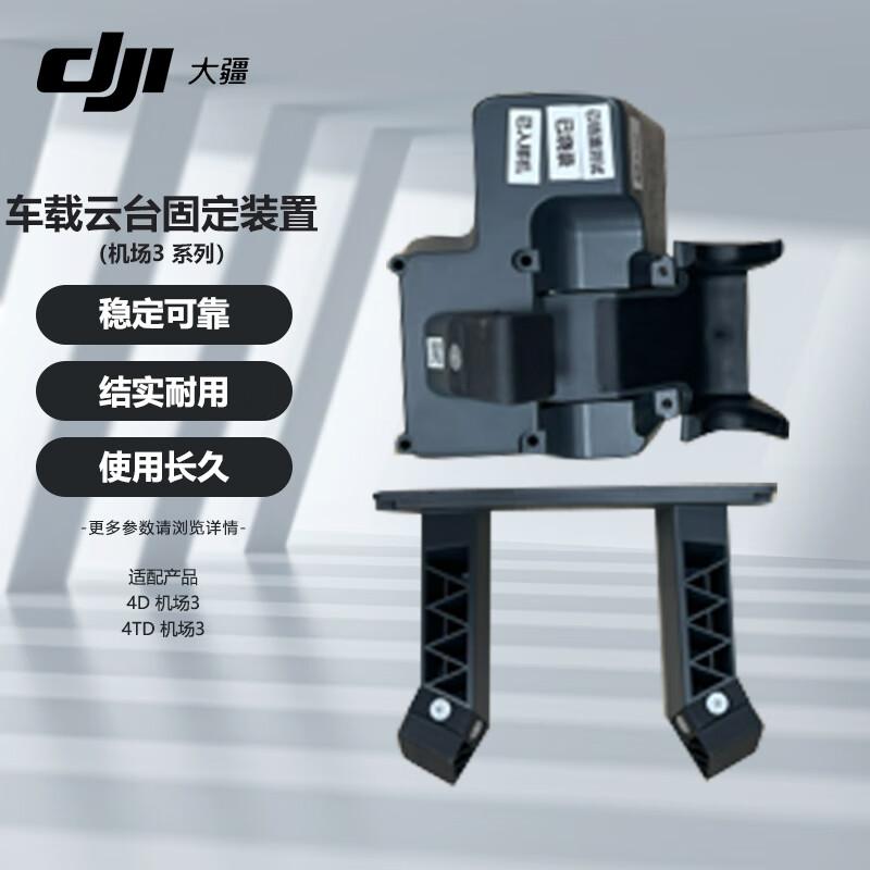 DJI Dock 3 Vehicle Mount (CN version)