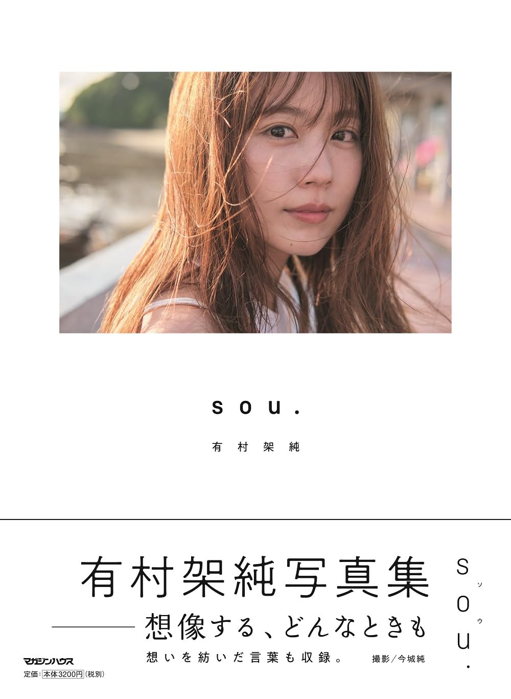 

Kasumi Arimura photo book Regular version “sou.”