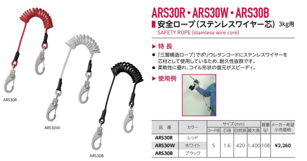 SUPERTOOL Safety Rope (Stainless Steel Wire Core) 3kg Capacity, Black, ARS30B