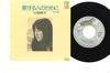 7inch Record AKIKO KOSAKA - Aisuru Hito Notameni / Anata No Mac L1224E ELEKTRA 1974 Japan Japanese Pop/Rock Used