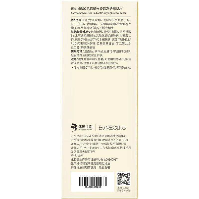 Bio-MESO Rice Essence Water 2.0