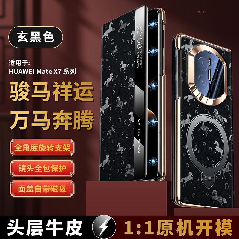 Applicable to Huawei matex7 collector's edition mobile phone case X6 rotating bracket x5 magnetic suction x3 Internet celebrity men's leather case