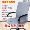 Office Computer Chair Cover, Large Class Chair Cover, Armrest Seat Cover, Fabric Stool Cover, Swivel Chair Cover, One-Piece Elastic Chair Cover