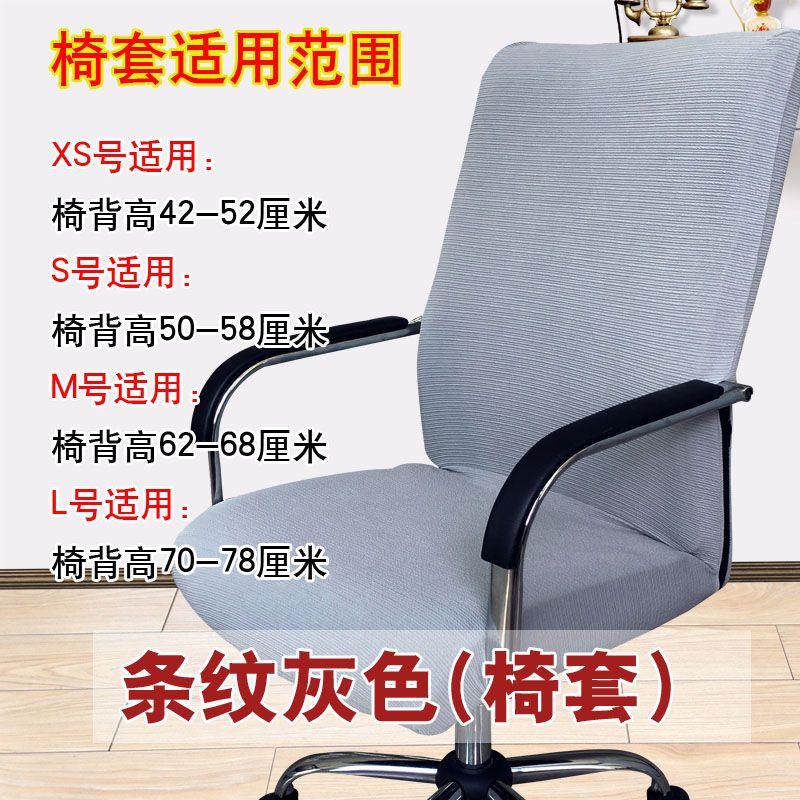 Office Computer Chair Cover, Large Class Chair Cover, Armrest Seat Cover, Fabric Stool Cover, Swivel Chair Cover, One-Piece Elastic Chair Cover