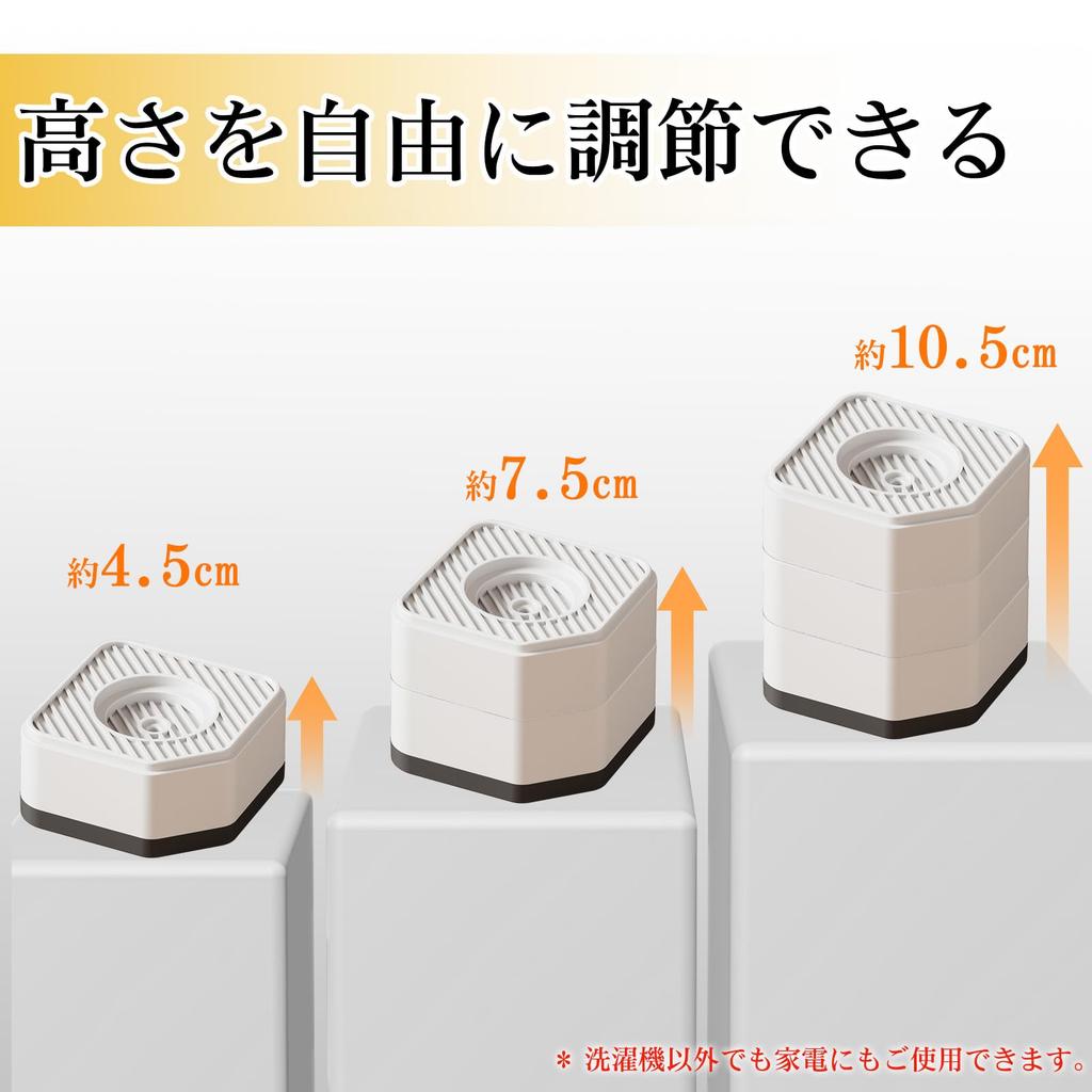 YUYUTORI Raising Platform for Washing Adjustable and Rubber Prevents Scratches On Vibration Set of Weight White Anti-Vibration Machines, Height,