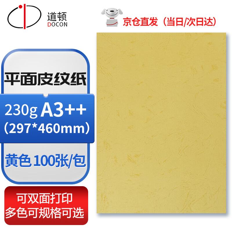 DOCON A3++ Flat Leather Grain Binding Cover Paper CN plug (adapter included)