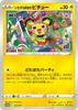 Trading Card Game Mischievous Pichu Pokémon PK-S-P-214 [Unopened]