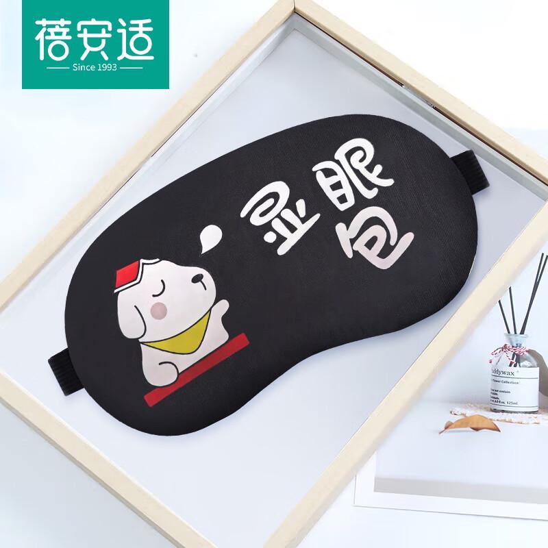 Beianshi Versatile Sleep & Travel Eye Masks