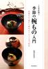 Introduction To Seasonal Soup Dishes: 80 Japanese Cuisine Dishes from Traditional Soup Dishes To New Originals