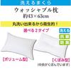 Made in Japan Washable Pillow Head Stabilization Teijin Teijin Philcare Washable Pillow TEIJIN Washable Volume Type Recessed Type (Recessed Type)