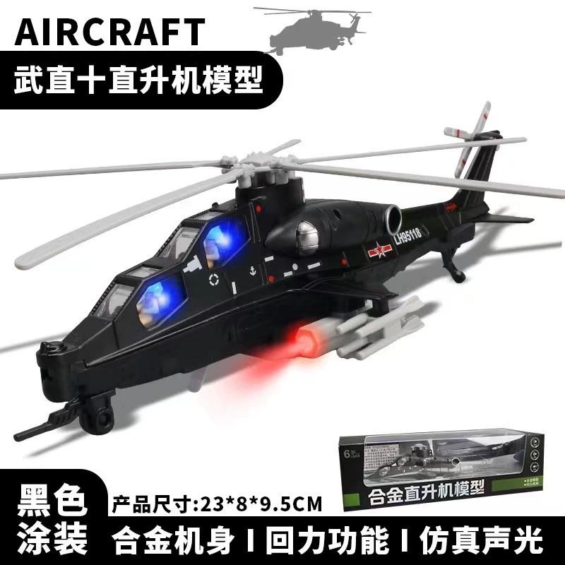 Souvenir Toys Airplane US M22/WZ-10 Helicopter/French Rafale Aircraft Scale Fighter Collection Diecast Metal Alloy Plane