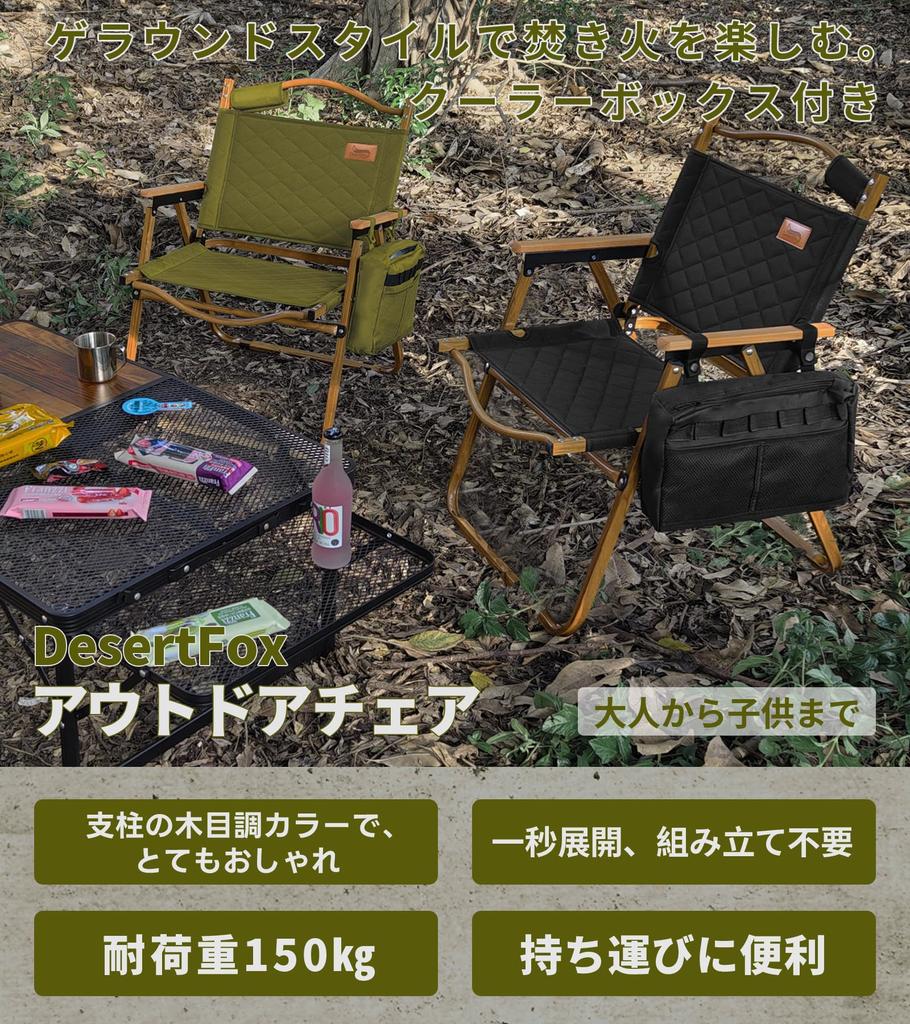 DesertFox Camping Outdoor Folding with Cooler Box Capacity Suitable for All Easy To DYBB Chair, Chair, Chair, [Weight 150kg] Seasons, Compact,