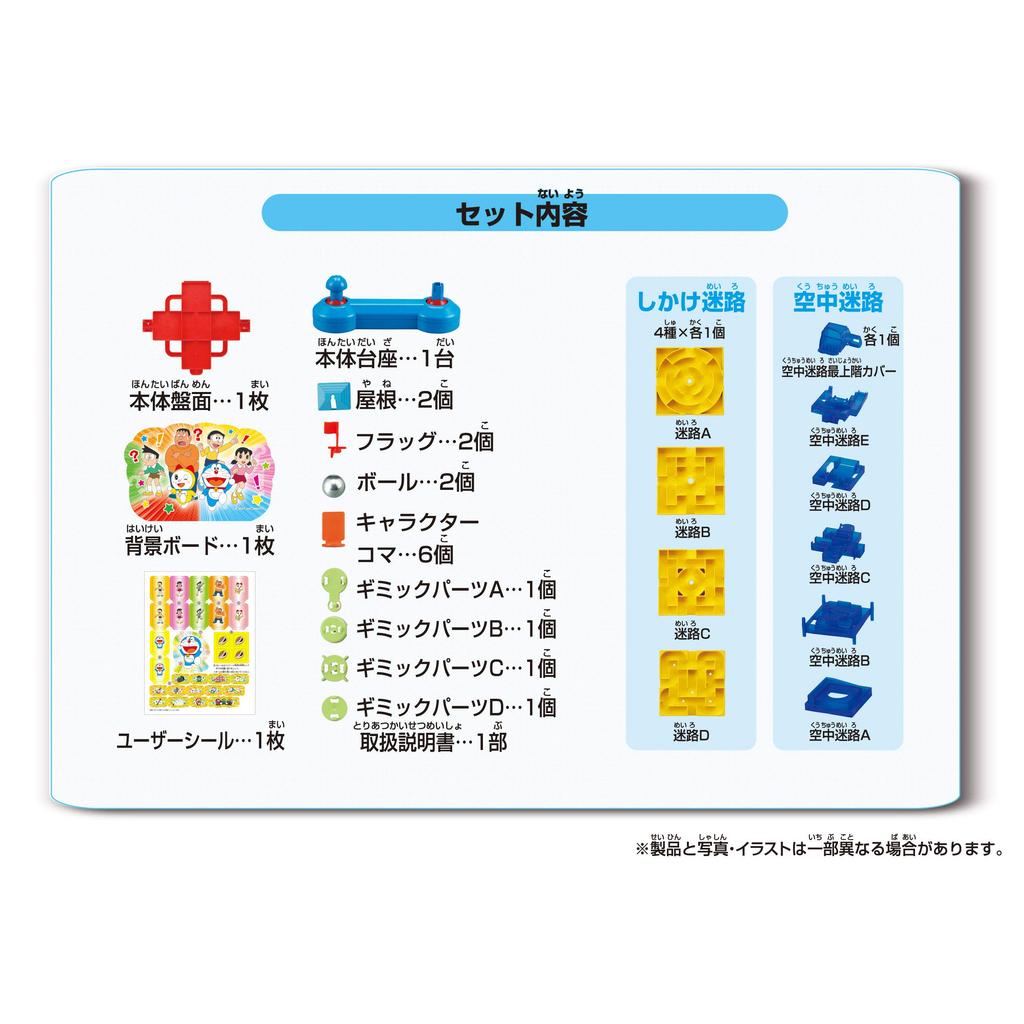 Epoch Co., Ltd. (EPOCH) Doraemon Puzzle Big Maze 5 years and y Game Number of players: 1~2 people EPOCH