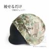 SHENKEL M88 Helmet Cover for US Army Fritz Multicam (met-007mc)