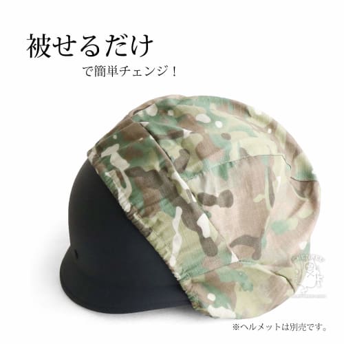 SHENKEL M88 Helmet Cover for US Army Fritz Multicam (met-007mc)