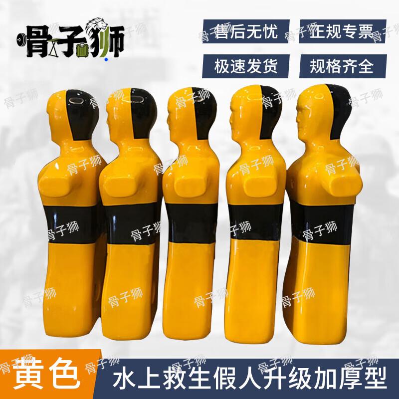 Water Rescue Training Dummy