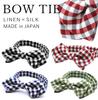 [D+Arts] Stylish Monotone Bow Tie, Silk Linen Gingham Check Pattern, Simple Fastener, Made in Japan (Black)