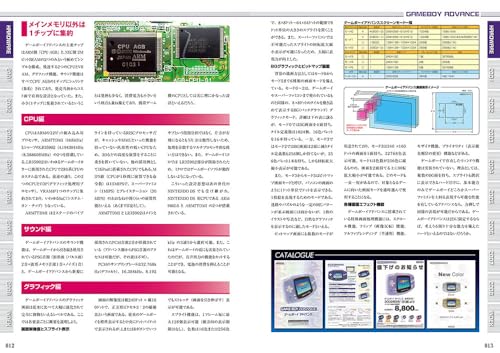 [New and Expanded Edition] Game Boy Advance Perfect Catalog (G-MOOK)