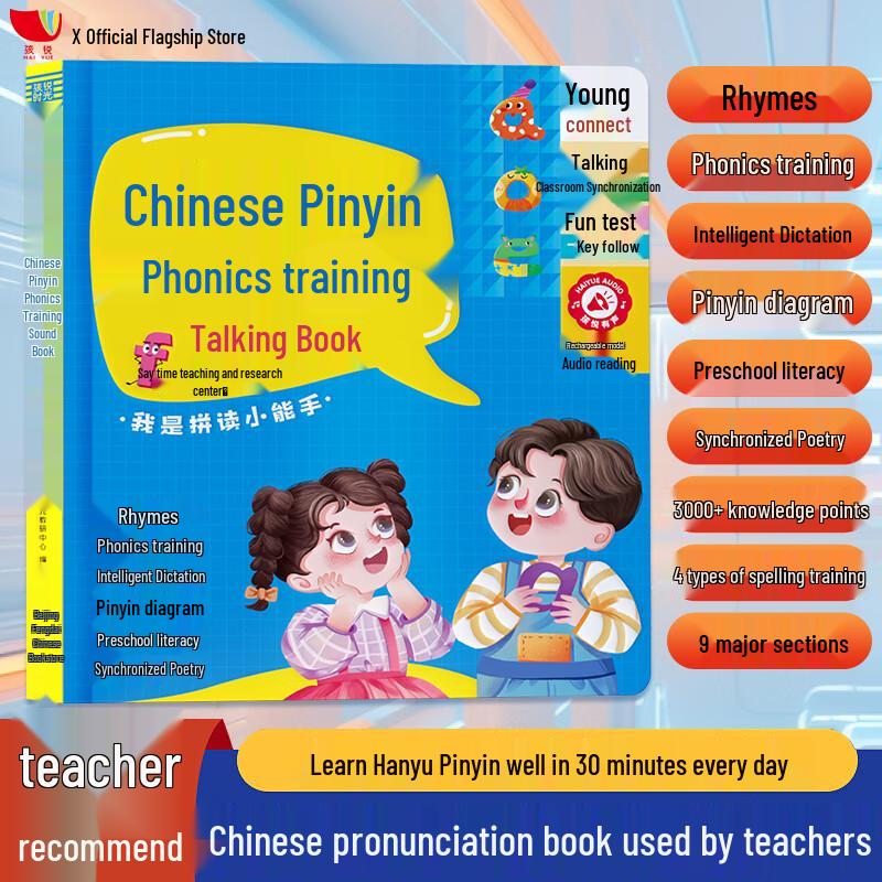Haiyue Star Interactive Early Learning Series (CN version)
