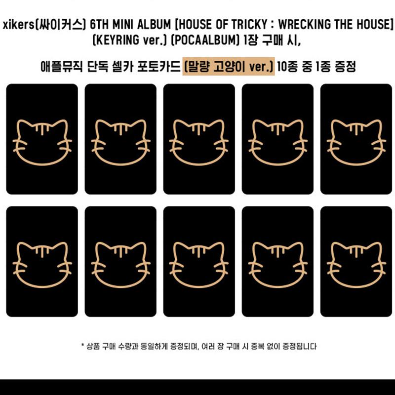 [Pre-order] xikers - 6TH MINI ALBUM [HOUSE OF TRICKY : WRECKING THE HOUSE] KEYRING ver.(Online Benefit)
