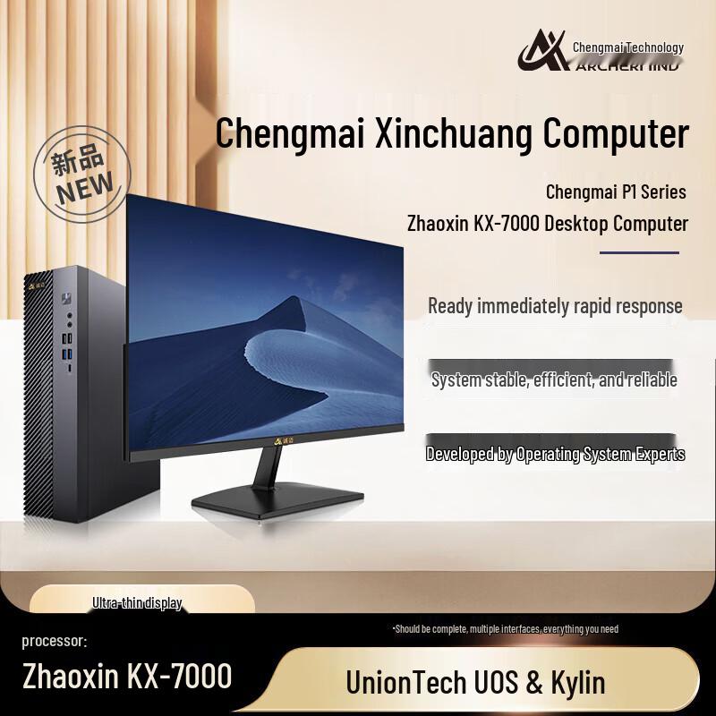 Chengmai P1-42211 Xinchuang Business Desktop PC (CN version)