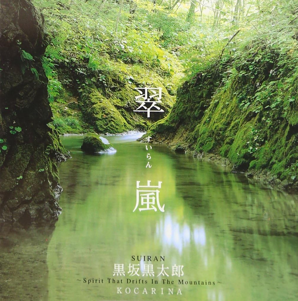 

CD KUROSAKA KUROTARO - Suiran [CD] BZCS3008 Japan ObiJapanese Pop/Rock Used