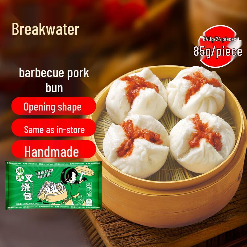 Hong Kong Style Frozen Char Siu Bao