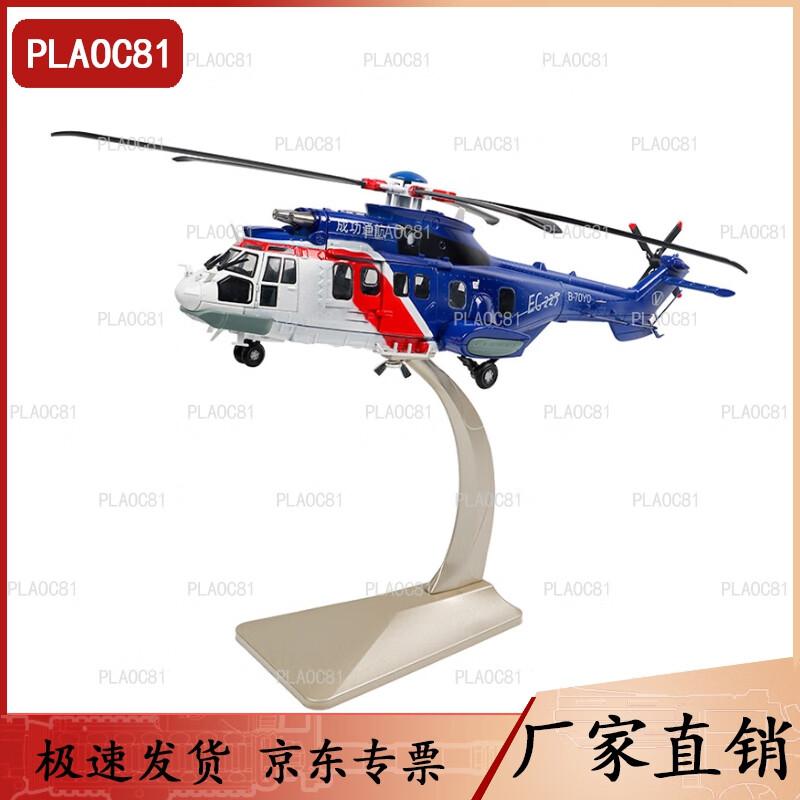 EC225 Helicopter Model 1:32 Scale
