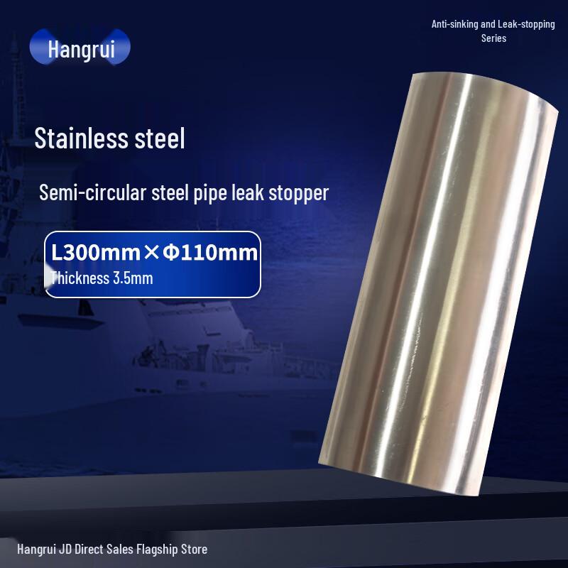 Stainless Steel Semi-circular Marine Leak Repair Pipe L300mm Ø110mm T3.5mm