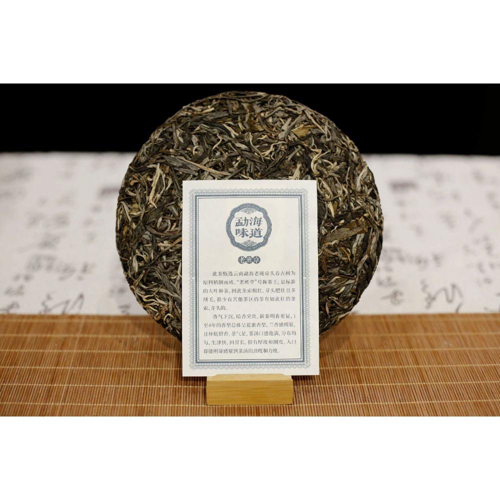 357g Old Banzhang Yunnan Pu'er Tea Raw Tea Menghai Flavor Seven Seed Cake