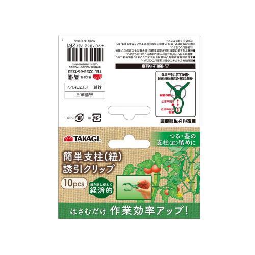 Takagi Sun Garden Easy Support (String) Attraction Clip 10pcs