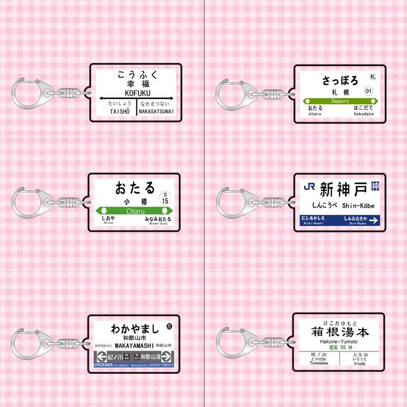 Japan Railway Track Subway Station Brand Name Acrylic Keychain Pendant Creative Exquisite Backpack Decoration Accessories Gifts