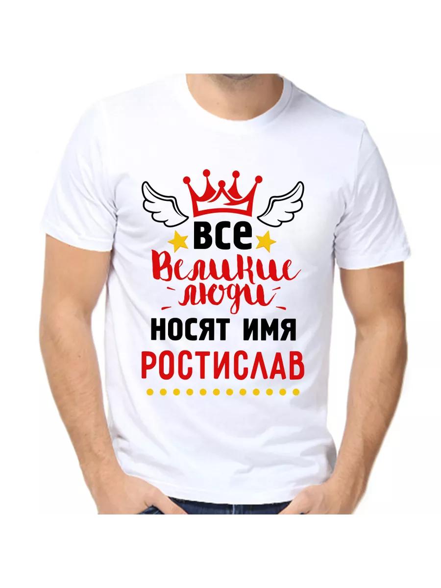 Rostislav Joke T-shirt with a man s name and inscription M