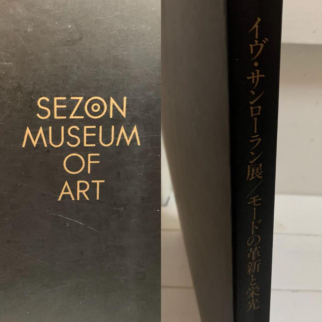 [USED] Yves Saint Laurent Exhibition/Mode Innovation and Glory MODE 1958-1990 BOOK