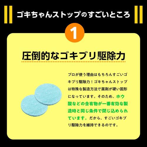 Gokichan Stop, 12 Count (Commercial Cockroach Control Agent/Control) [Single Item]