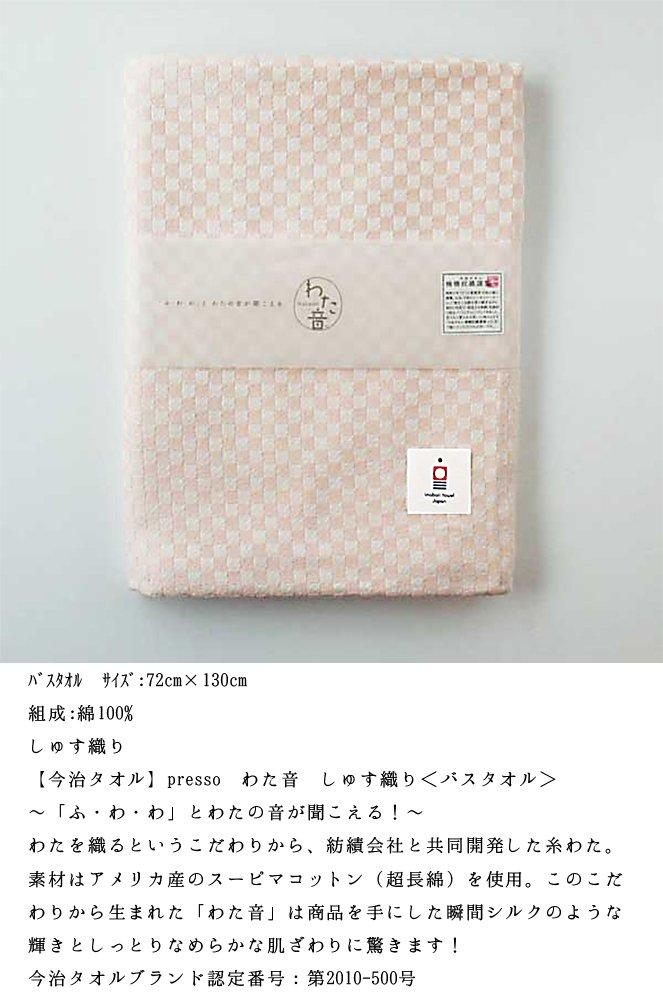 Kusunoki Monori Imabari ručník osuška Watane Shusu Weave Pink 1-60070-11-PAP 72×130cm
