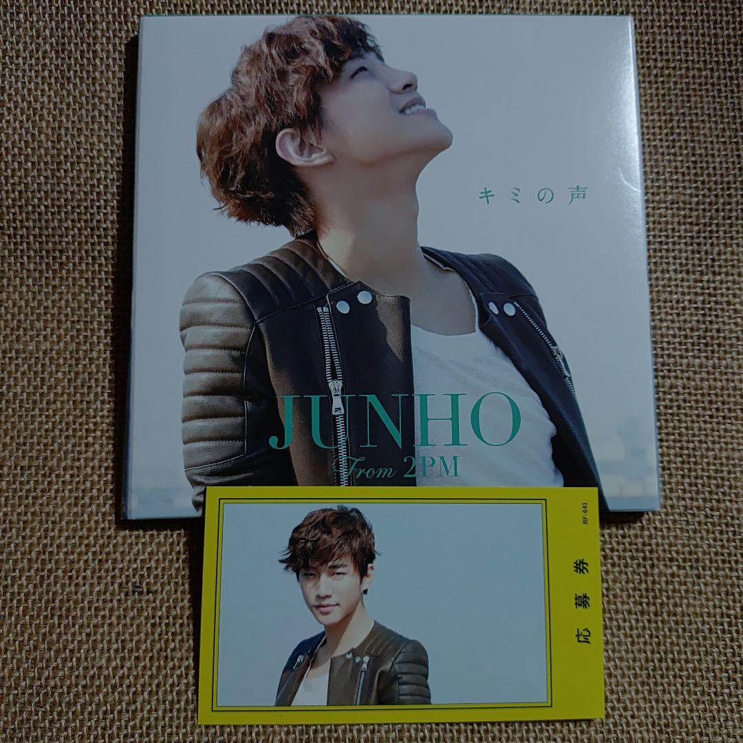 

[USED] JUNHO From 2PM Your Voice First Press Limited Edition A (CD+DVD)