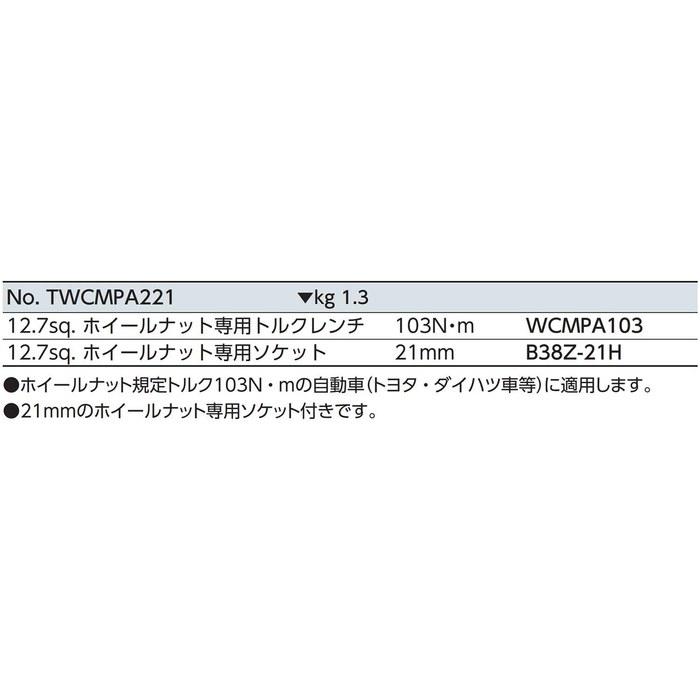 [Kyoto Machine Tool] WH Nut Torque Wrench Set TWCMPA221 Black/Silver