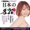 SSI JAPAN Masterpiece Azu 340g with supervised by Azu Tentsuki herself (domestic brand) "Japanese Tentsuki" lotion,