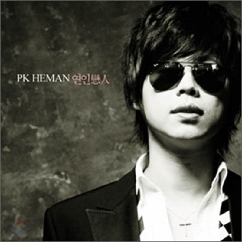 

PK Heman 1st Album - Lover