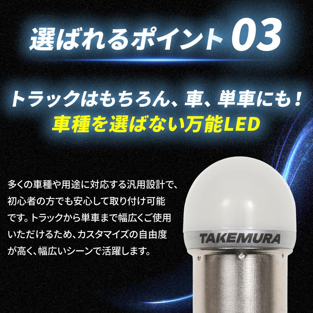Takenous S25 LED Single White BA15s Luminous Luminous Bulb for Bus Truck Set of 2 (Takemura Shokai) Markers, Supplies, (White)