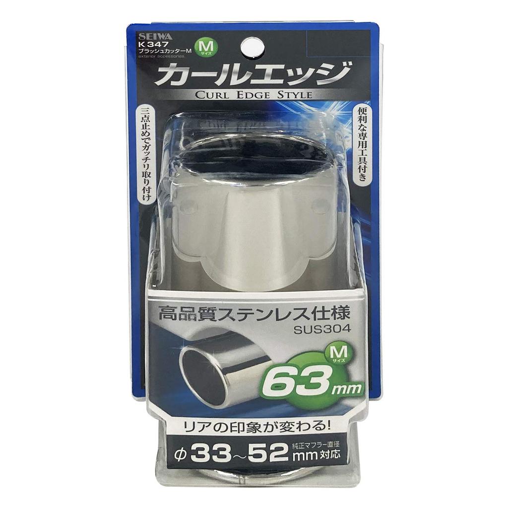 SEIWA Exterior Muffler Brush M for Tailpipe Diameters from 33mm to 52mm Cutter, Cutter, K347,