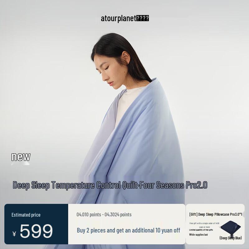 Atour Planet Deep Sleep Temperature Control All-Season Quilt Pro 2.0 150cm*200cm
