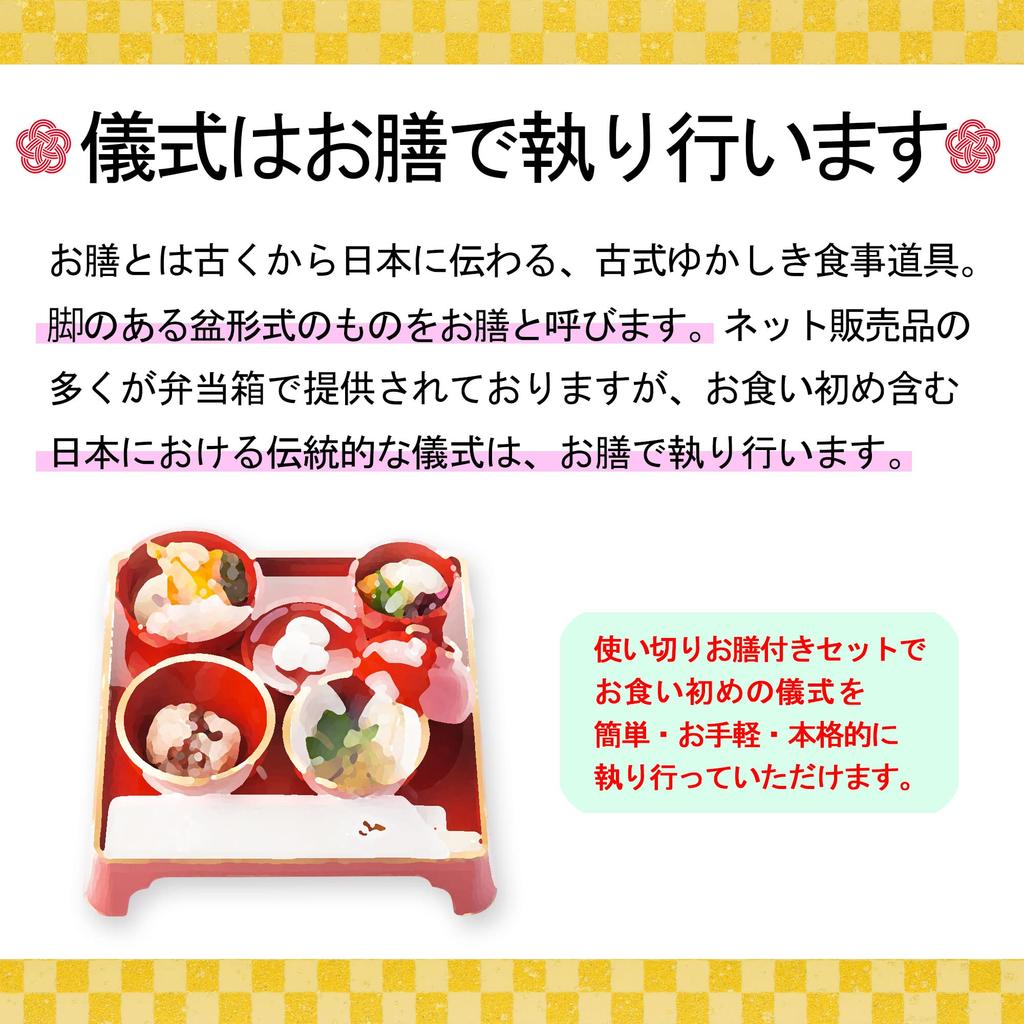 First meal set with disposable tableware and plated Kizenmiwa/Tokizenmiwa (frozen) (with ARVermilion (boy))