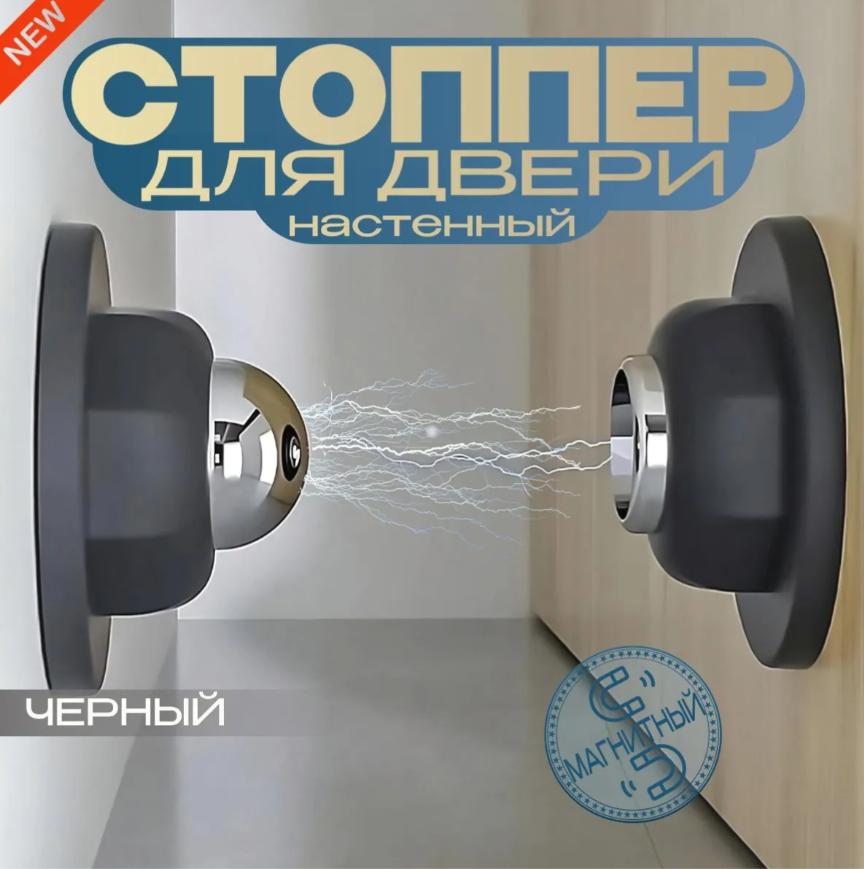 

Short, No-drill Door Catcher For Home Use, Strong Magnetic, Floor-mounted, Silicone -collision Door Backstop. One Size чёрный
