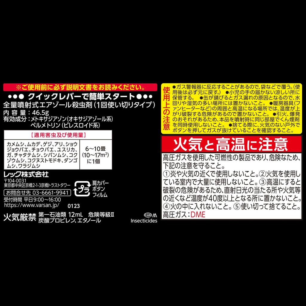 Varsan rooms tatami sq trigger fire Kills all nuisance insects throughout the One-Push Fog-Type Fumigant, 46.5g (For 6-10 mats/10-17 m) - Doesn't