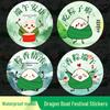 Dragon Boat Festival Cute Cartoon Zongzi Round Sealing Stickers Souvenir Box Packaging