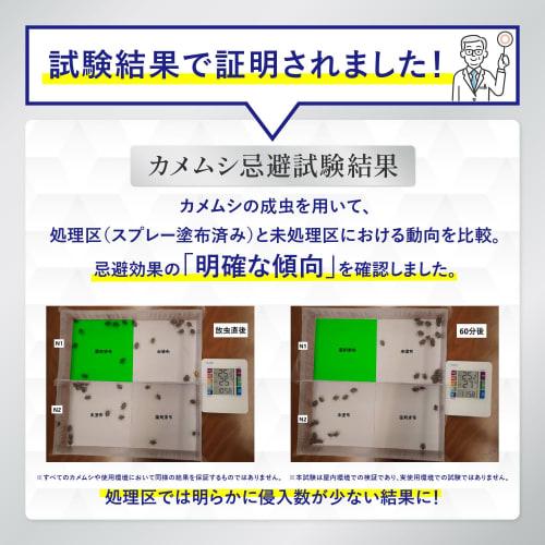 Developed in collaboration with a hygiene management manufacturer with 20 years of experience, Kamemushi Lab stink bug repellent spray with plant-deri