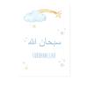Allahuakbar islámico Luna y estrellas Beige niño cuadro con dibujo guardería lienzo pintura pared arte imprimir cartel niños habitación decoración del hogar
