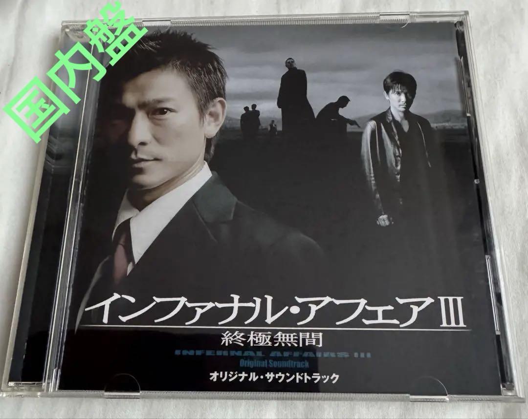 

[USED] Out of print Japanese version Infernal Affairs III Original Soundtrack